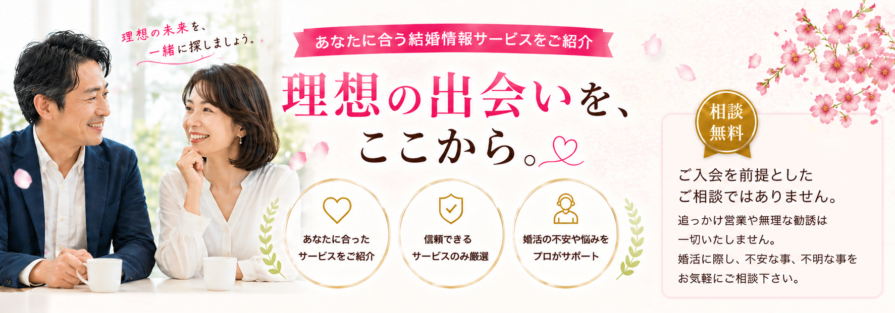 シーネット結婚相談所の口コミ|無料相談は本当に勧誘なし?成婚者の声も紹介